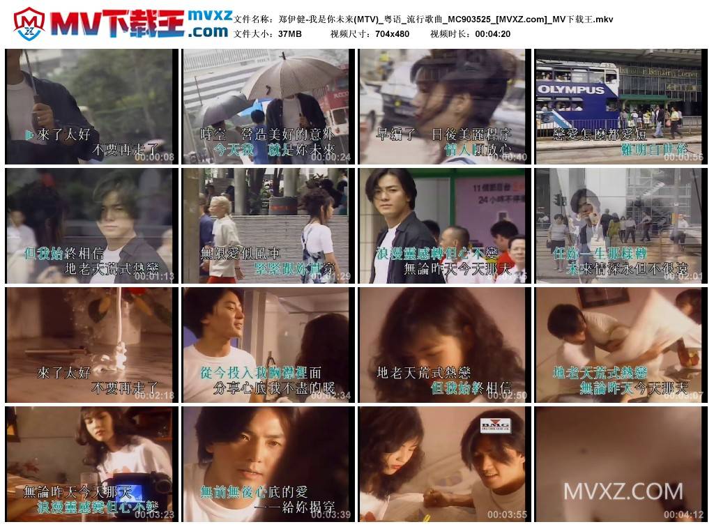 郑伊健-我是你未来(MTV)_粤语_流行歌曲_MC903525